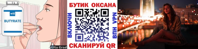 omg Кохма Бутират GHB цены